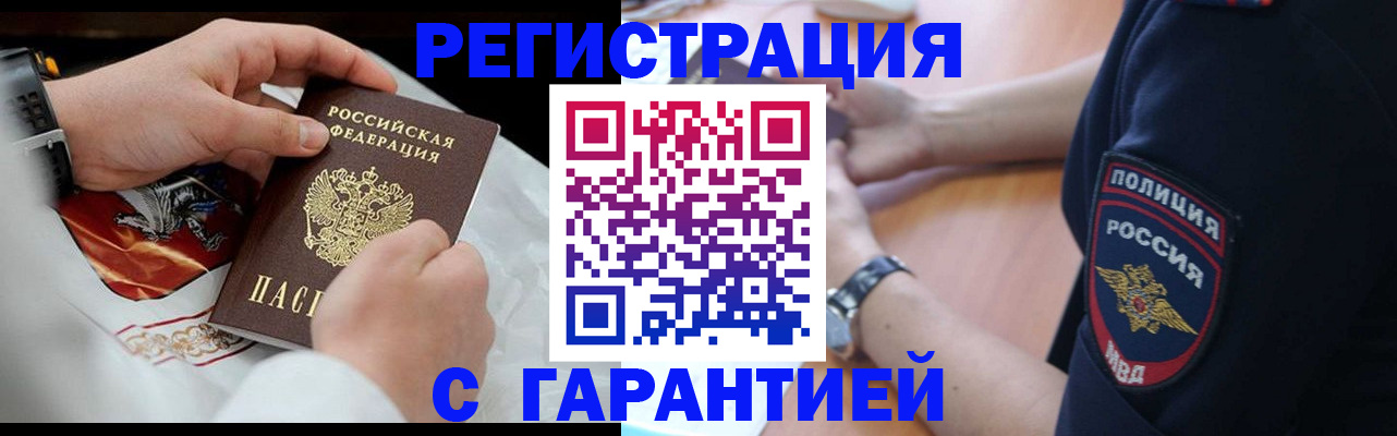 прописка в квартире в Лобне