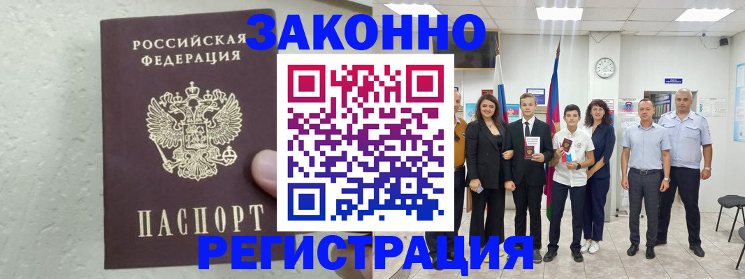 прописка паспорт в Лобне