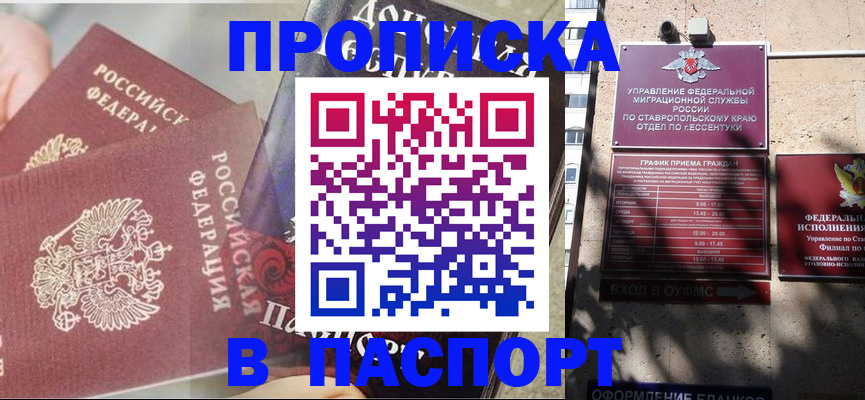 прописка для школы в Лобне