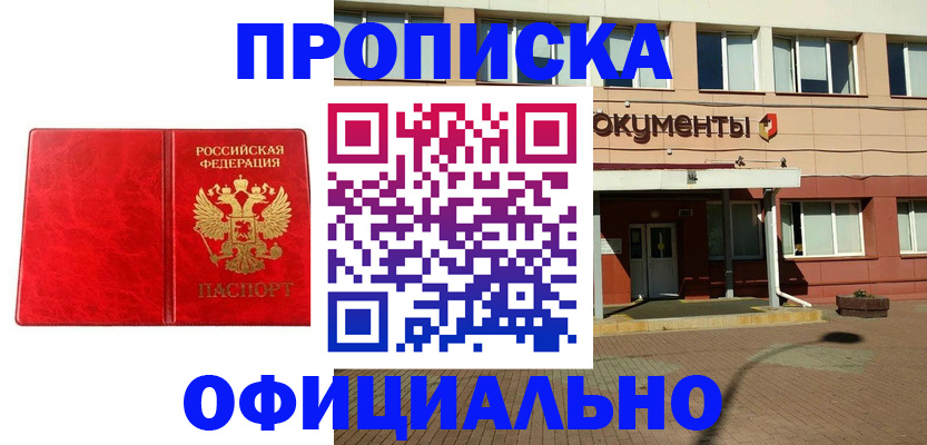 прописка паспорт в Лобне