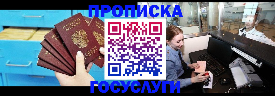 прописка в квартире в Лобне